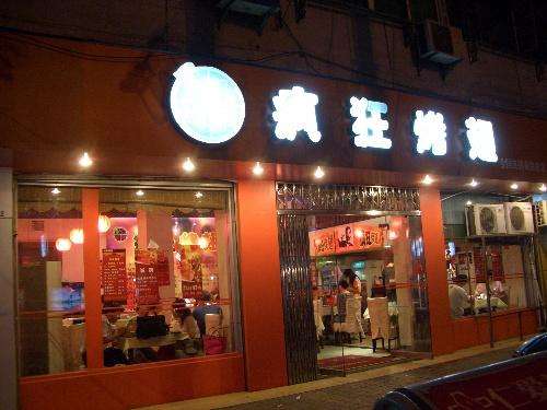 魏都bt烤翅店