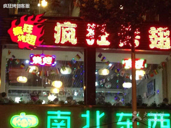 魏都变态烤翅