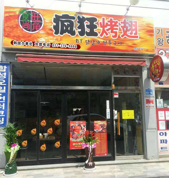 魏都培训烧烤